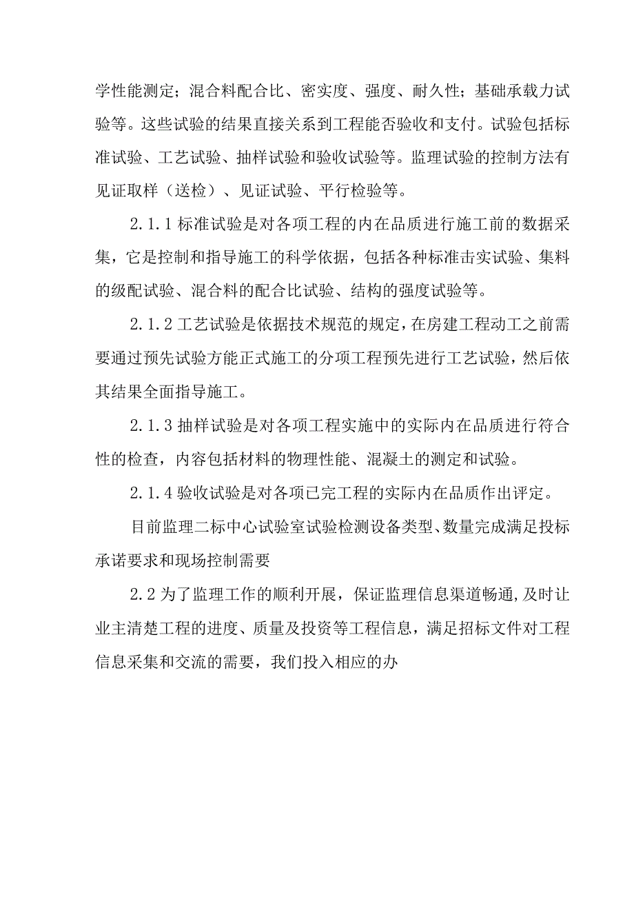 铁路客运专线四电工程建设项目监理设施设备配备方案.docx_第3页