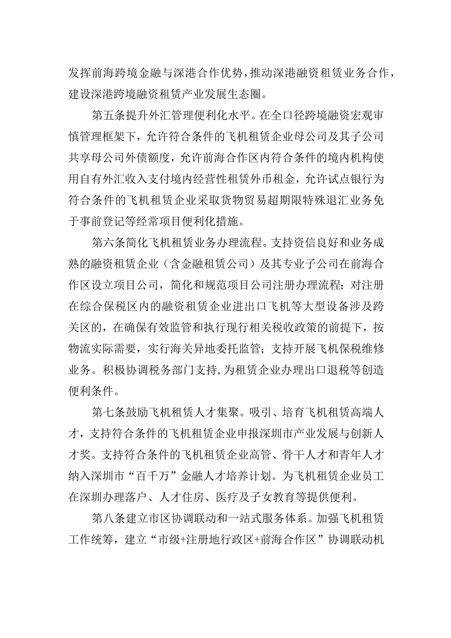 关于支持飞机租赁产业高质量发展的八条措施 （征求意见稿）.docx_第2页