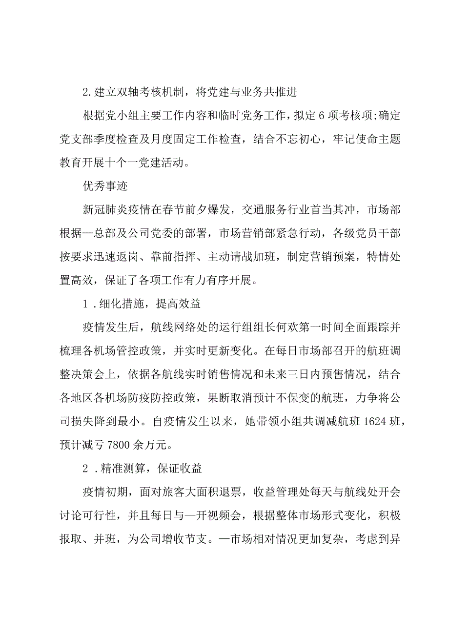 市场营销部党总支创建“双融双创型”党建品牌工作汇报.docx_第3页