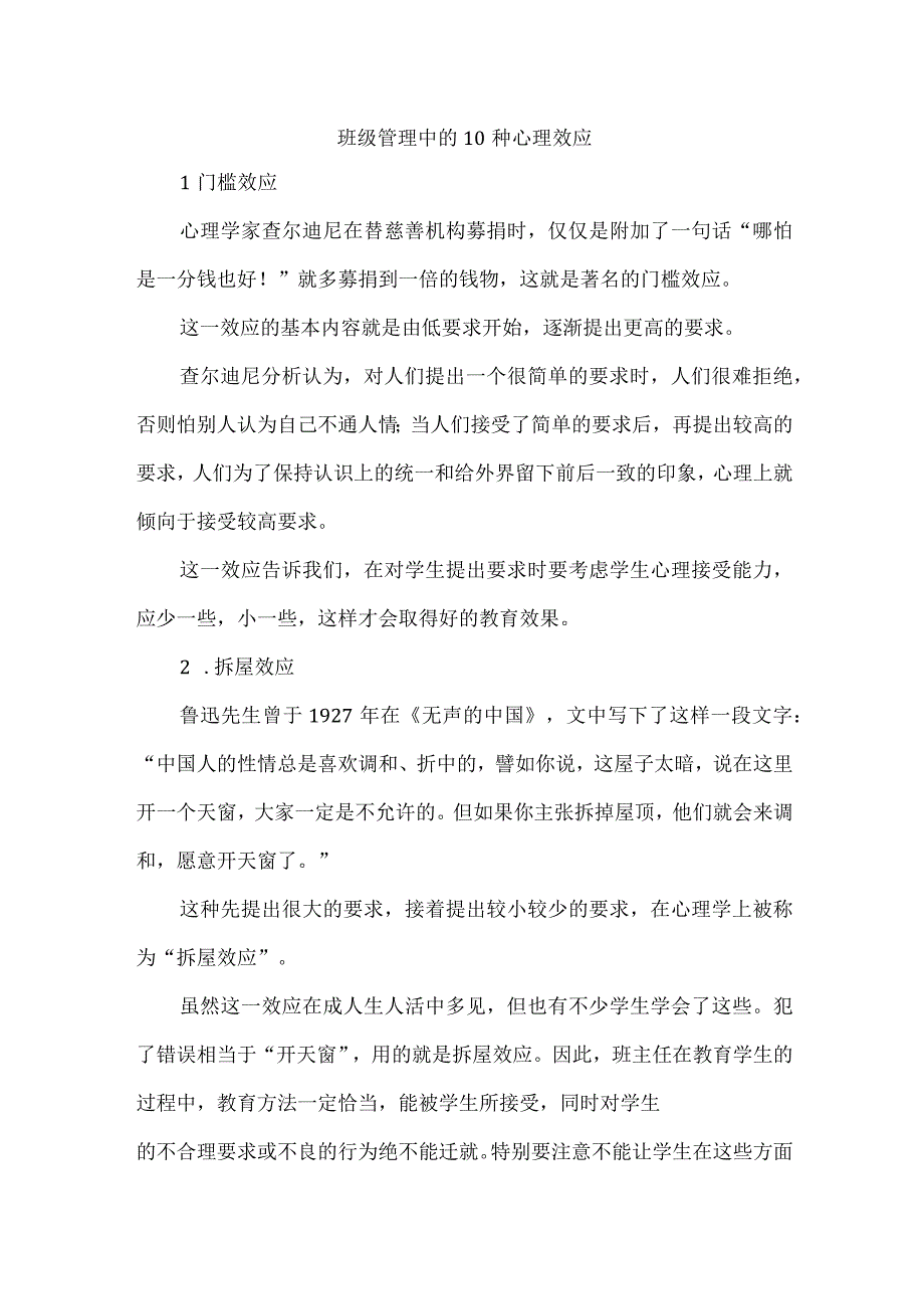 班级管理中的10种心理效应.docx_第1页