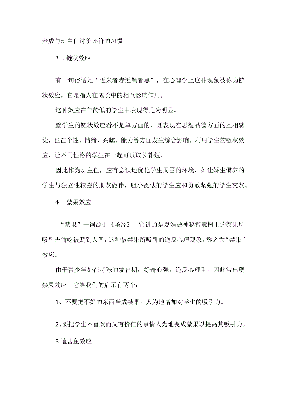 班级管理中的10种心理效应.docx_第2页