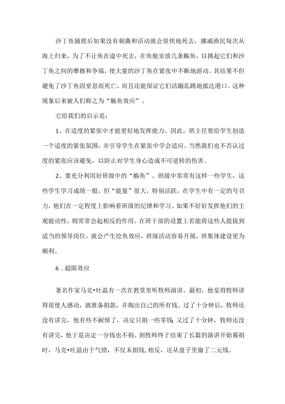 班级管理中的10种心理效应.docx_第3页