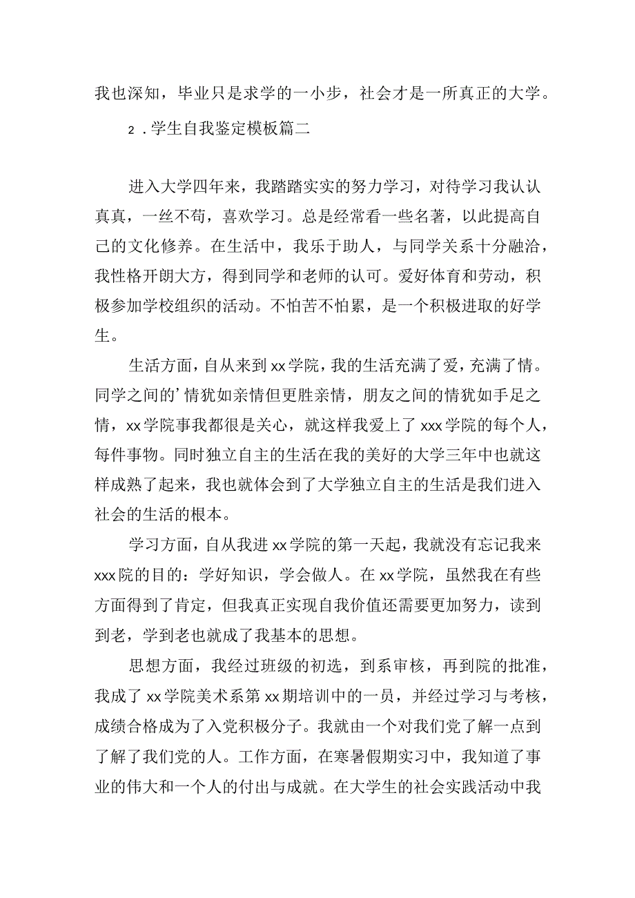 学生自我鉴定模板（精选10篇）.docx_第2页