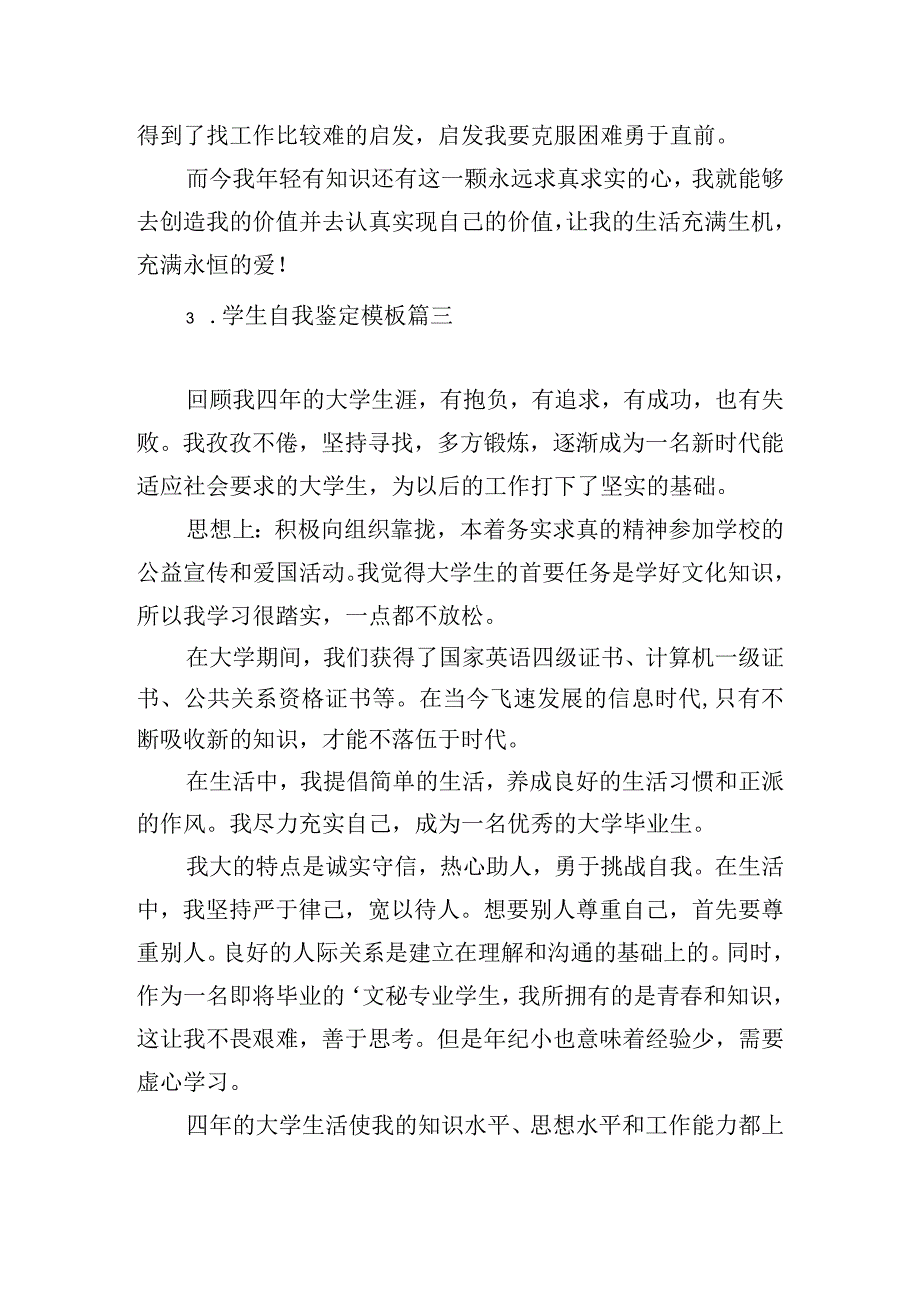 学生自我鉴定模板（精选10篇）.docx_第3页