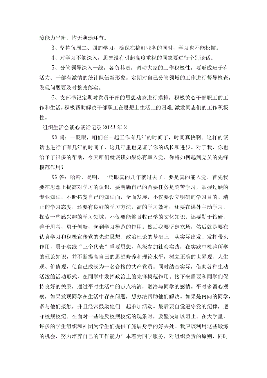 关于组织生活会谈心谈话记录2023年【七篇】.docx_第2页