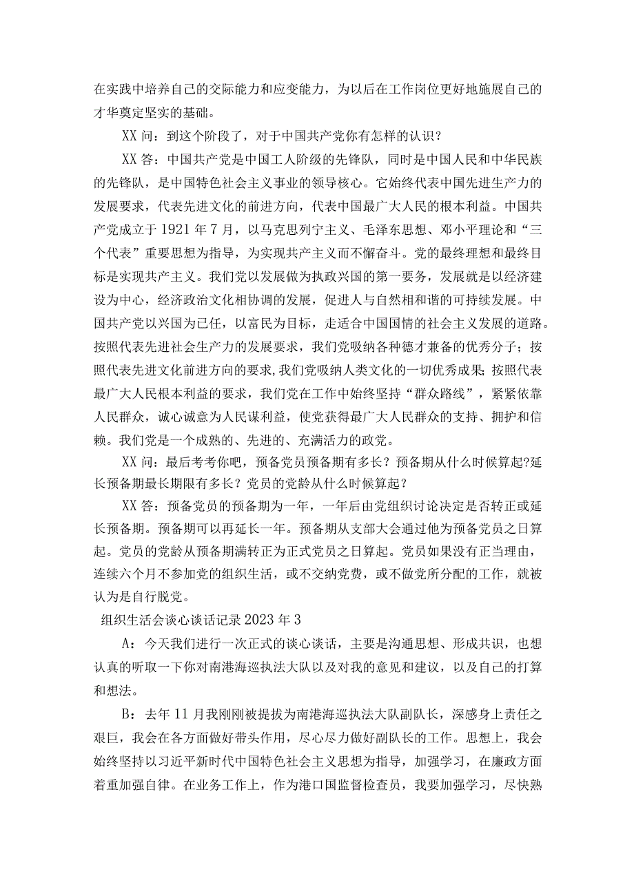 关于组织生活会谈心谈话记录2023年【七篇】.docx_第3页