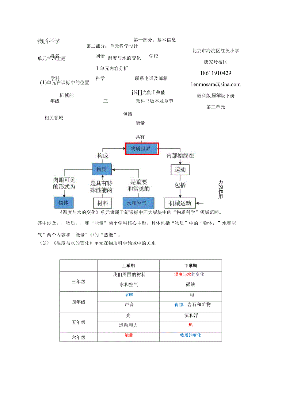 小学教学：三年级科学《水珠从哪里来》教学设计.docx_第3页