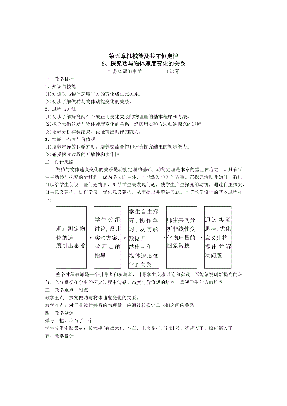 第五章机械能及其守恒定律.docx_第1页