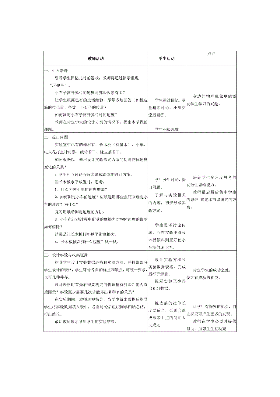 第五章机械能及其守恒定律.docx_第2页