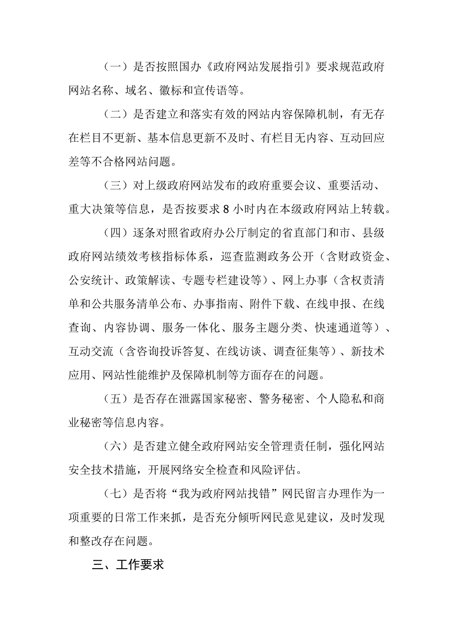 公安机关政府网站巡查工作方案.docx_第2页