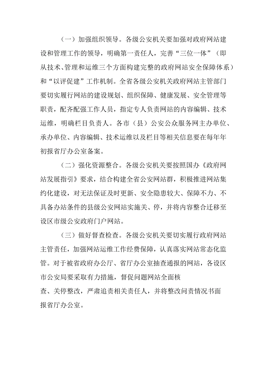 公安机关政府网站巡查工作方案.docx_第3页