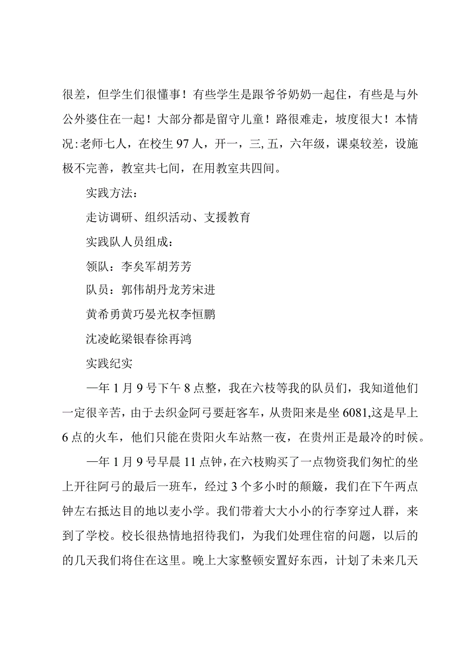 社会实践报告模板[集合].docx_第2页