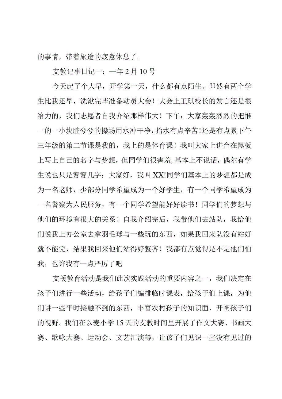 社会实践报告模板[集合].docx_第3页