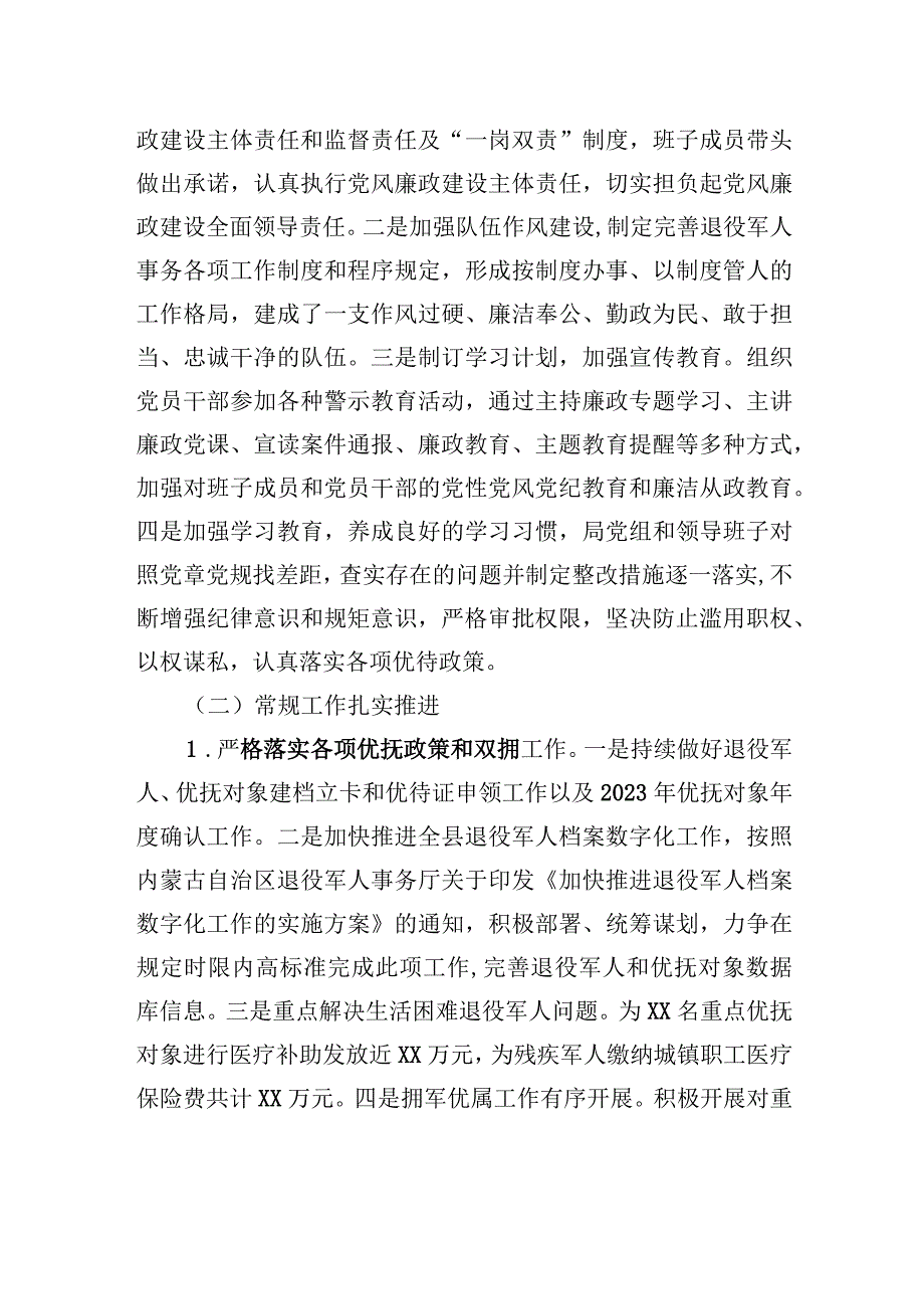 县退役军人事务局2023年工作总结及2024年工作计划(20231106).docx_第2页