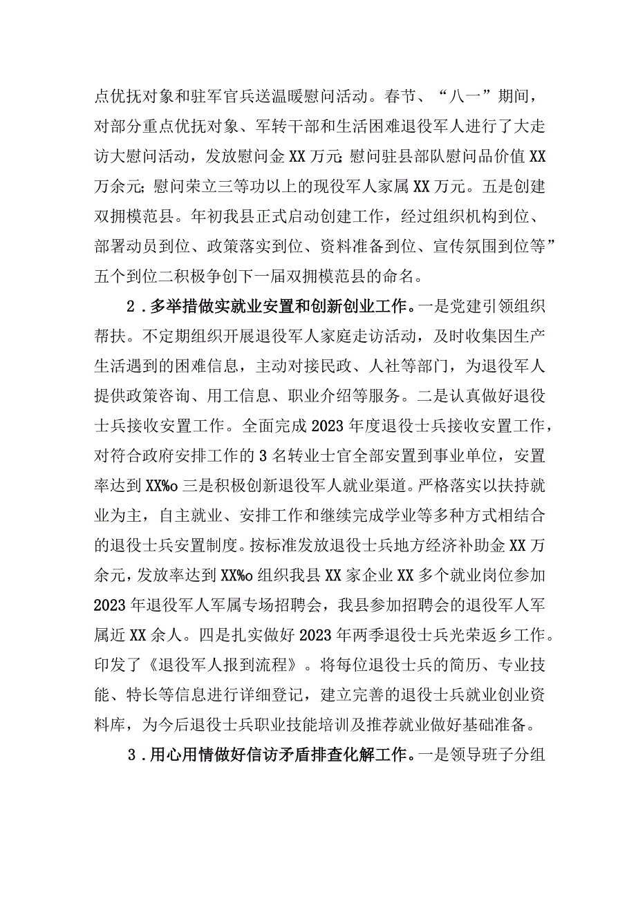 县退役军人事务局2023年工作总结及2024年工作计划(20231106).docx_第3页