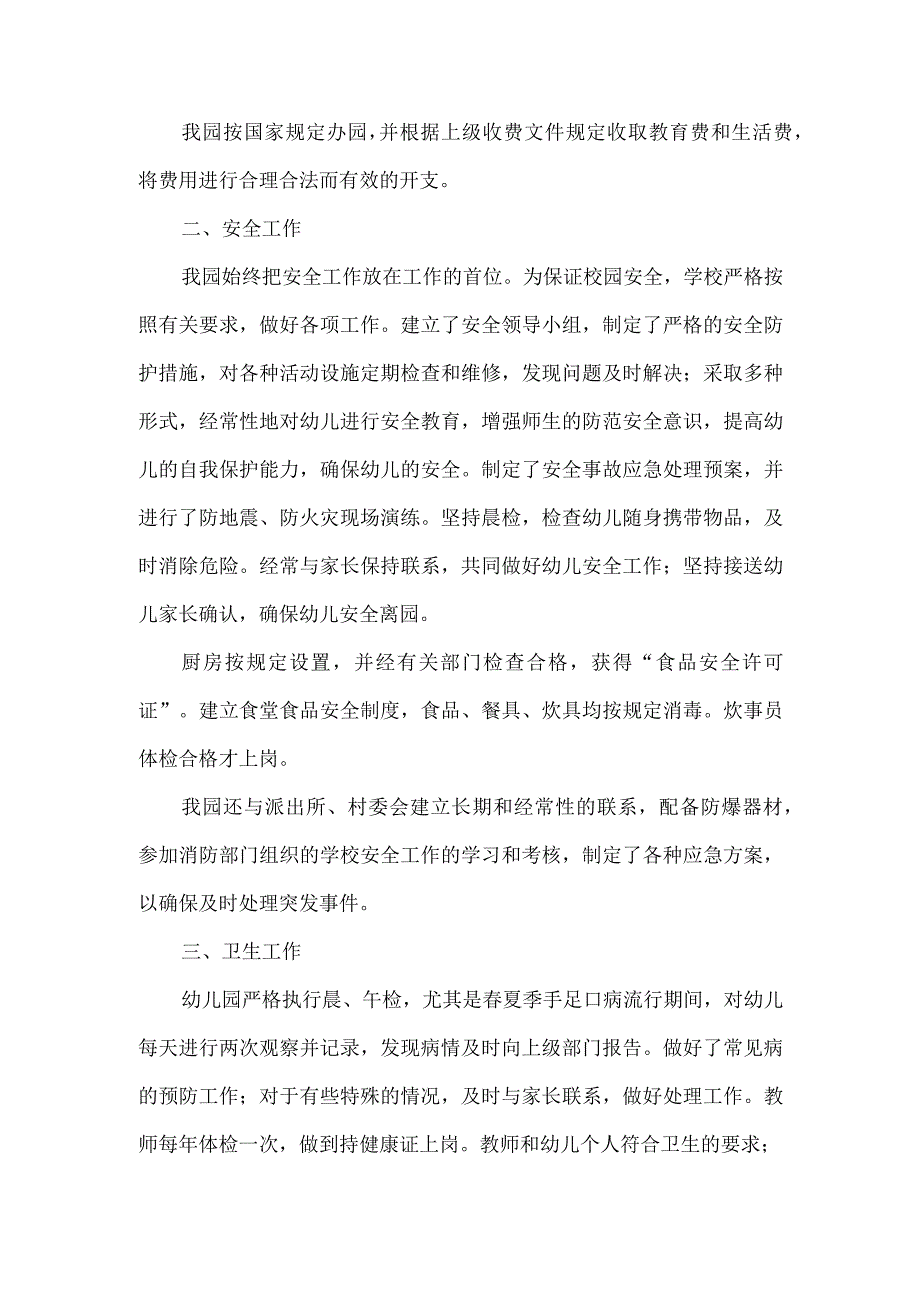 幼儿园年检工作情况报告.docx_第2页