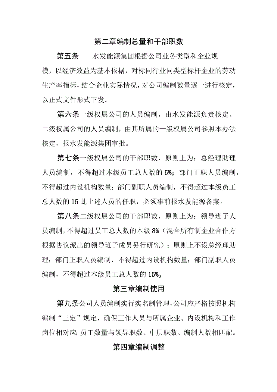 燃气有限公司编制管理办法.docx_第2页