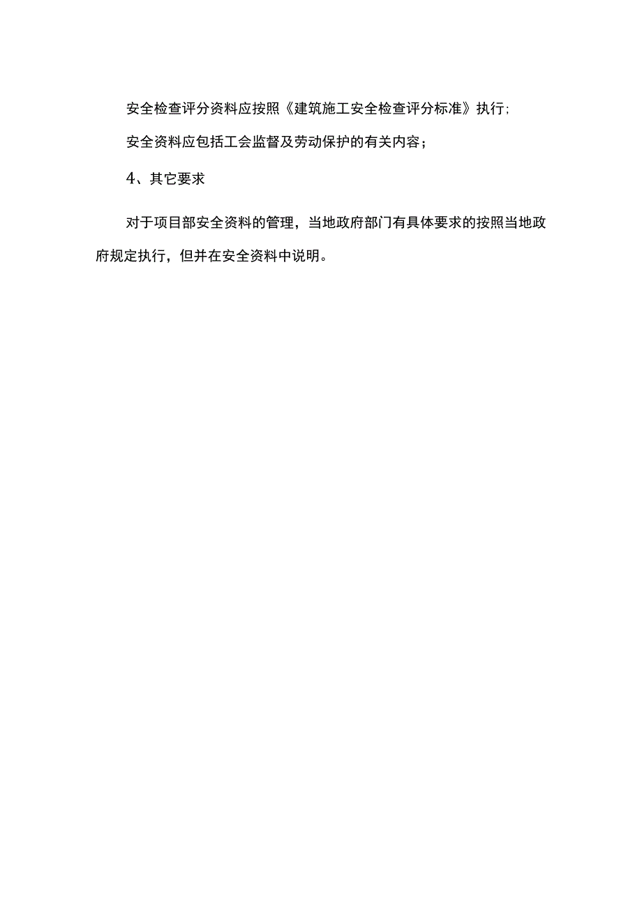 安全技术资料管理制度.docx_第2页