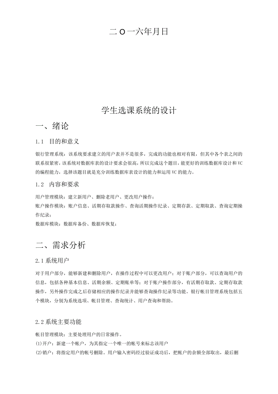 银行管理系统数据库.docx_第2页