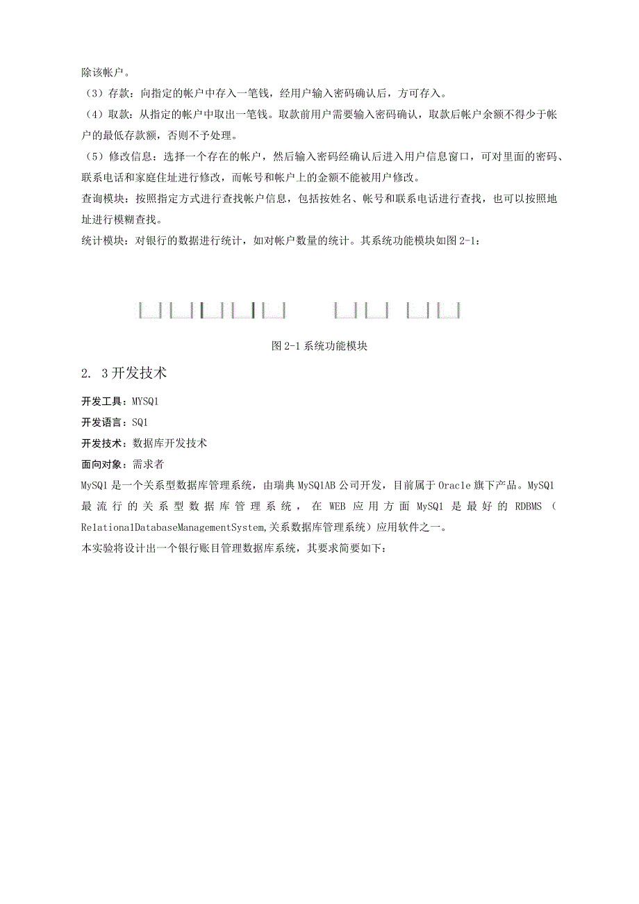 银行管理系统数据库.docx_第3页