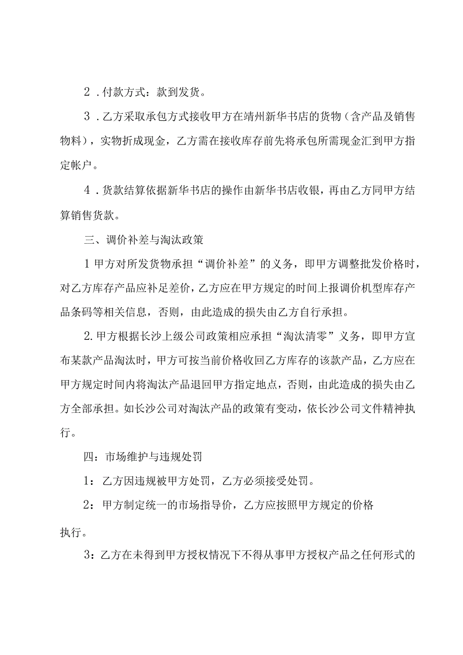 关于产品销售合同范文集合（22篇）.docx_第2页