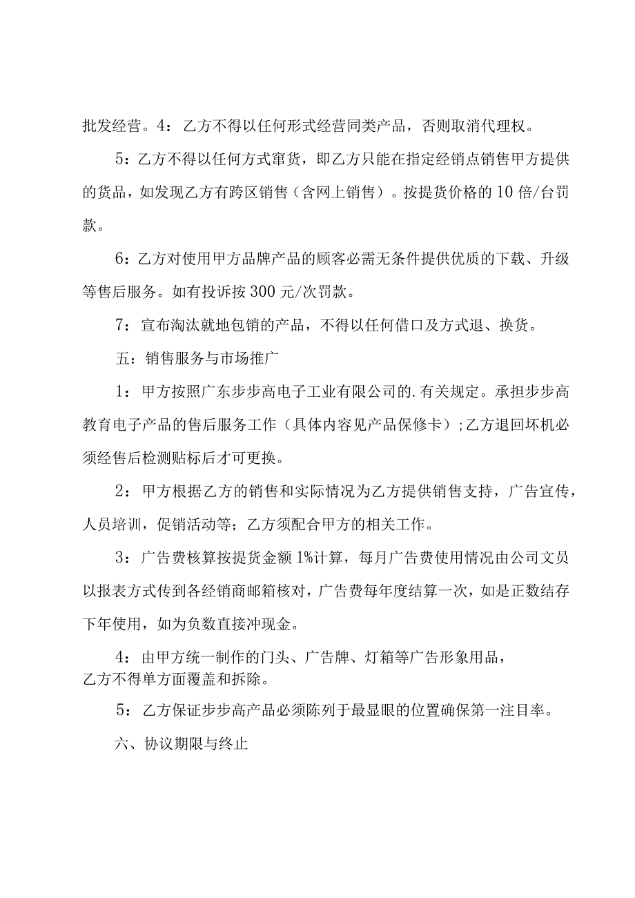 关于产品销售合同范文集合（22篇）.docx_第3页