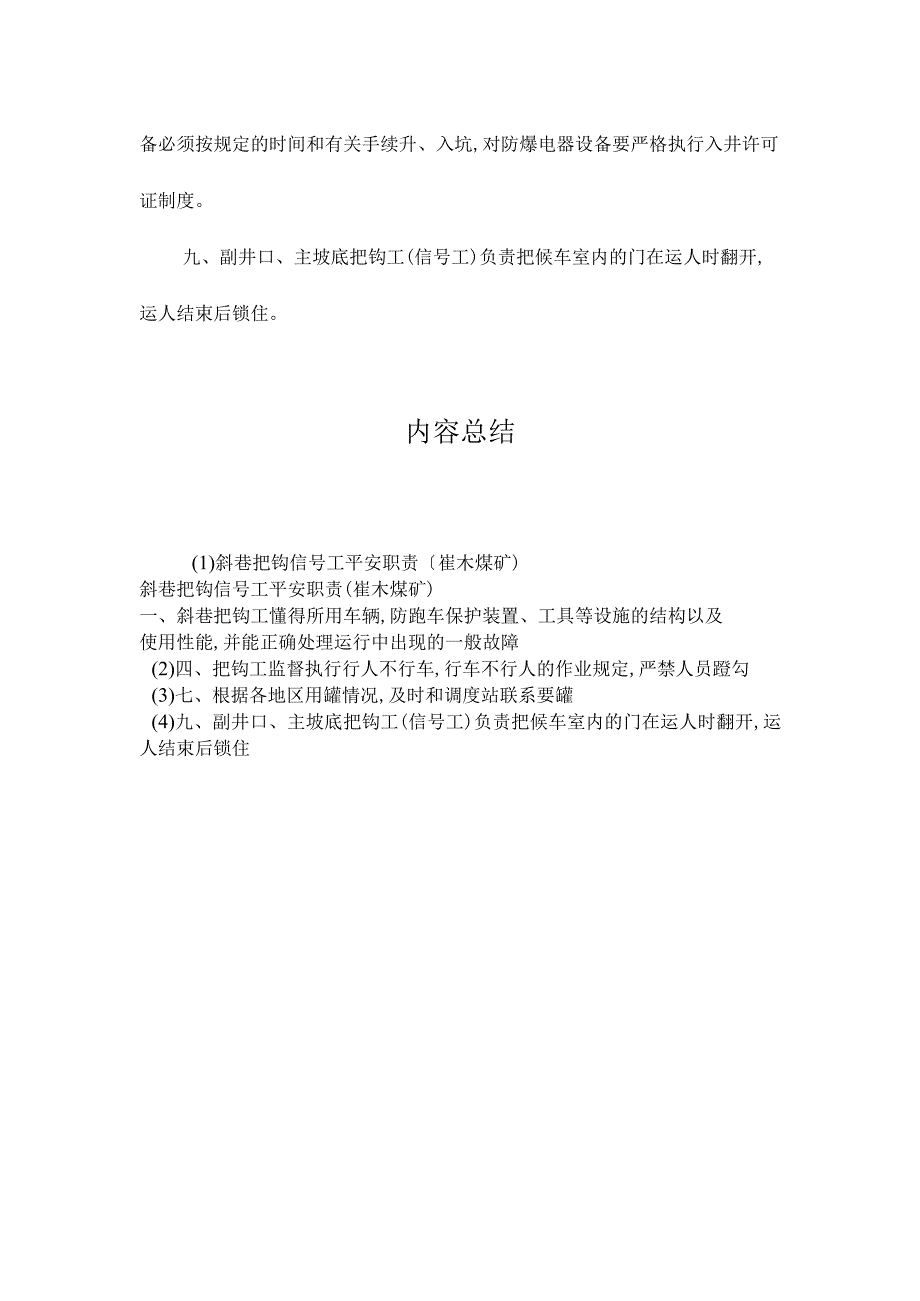 最新整理斜巷把钩信号工安全职责（崔木煤矿）.docx_第2页