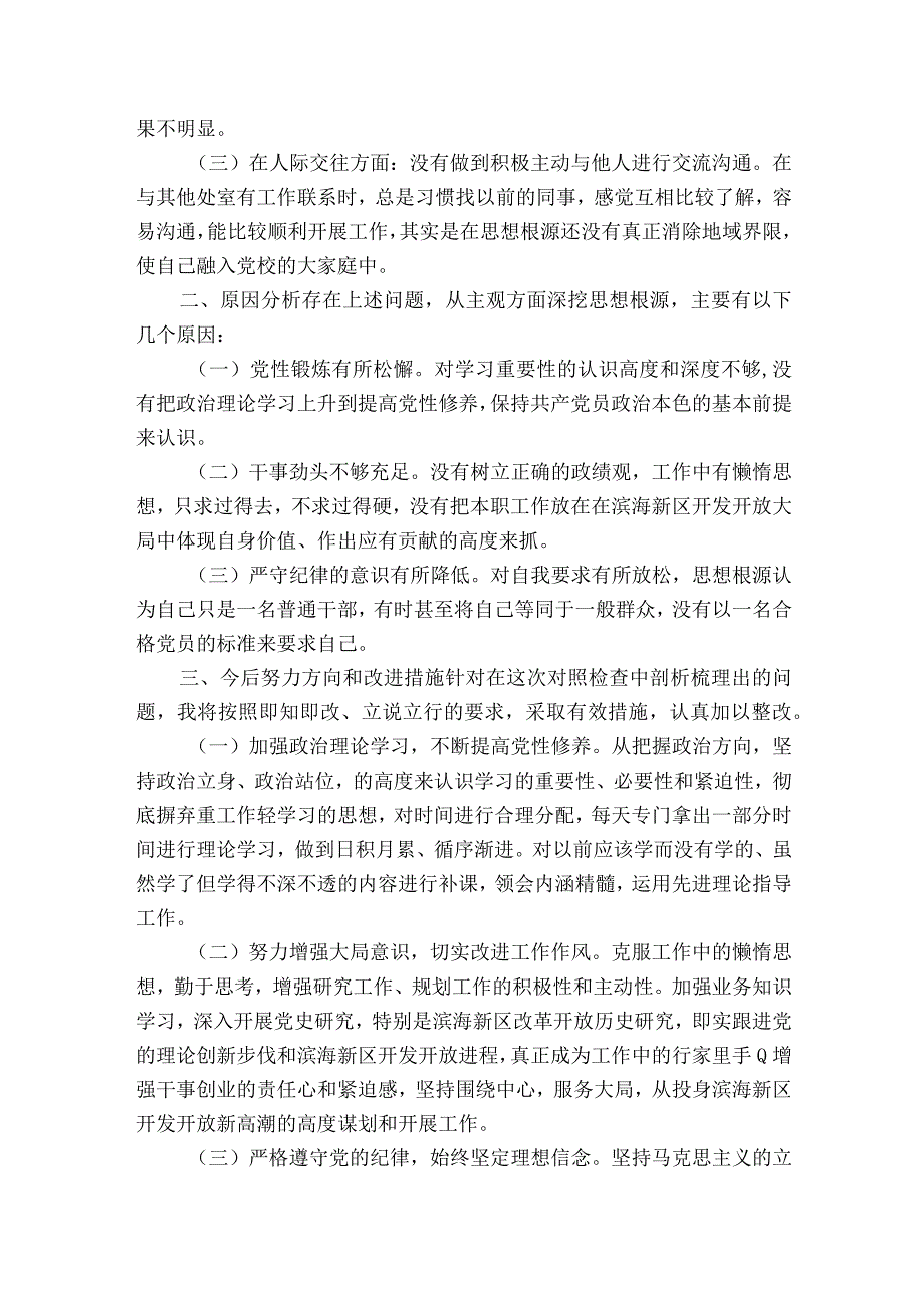 关于专题组织生活会党支部对照材料【六篇】.docx_第3页