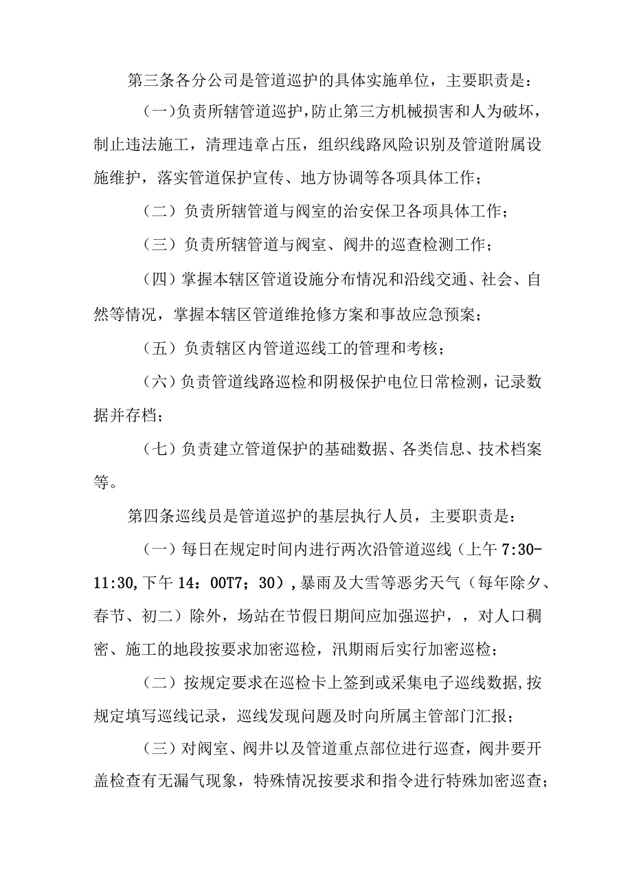 天然气有限公司燃气管道巡护管理制度.docx_第2页