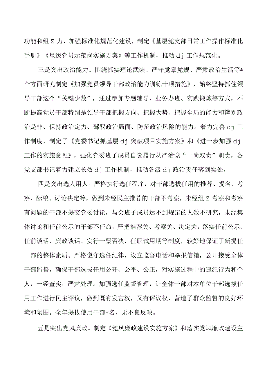 财政23年履行主体责任总结.docx_第2页