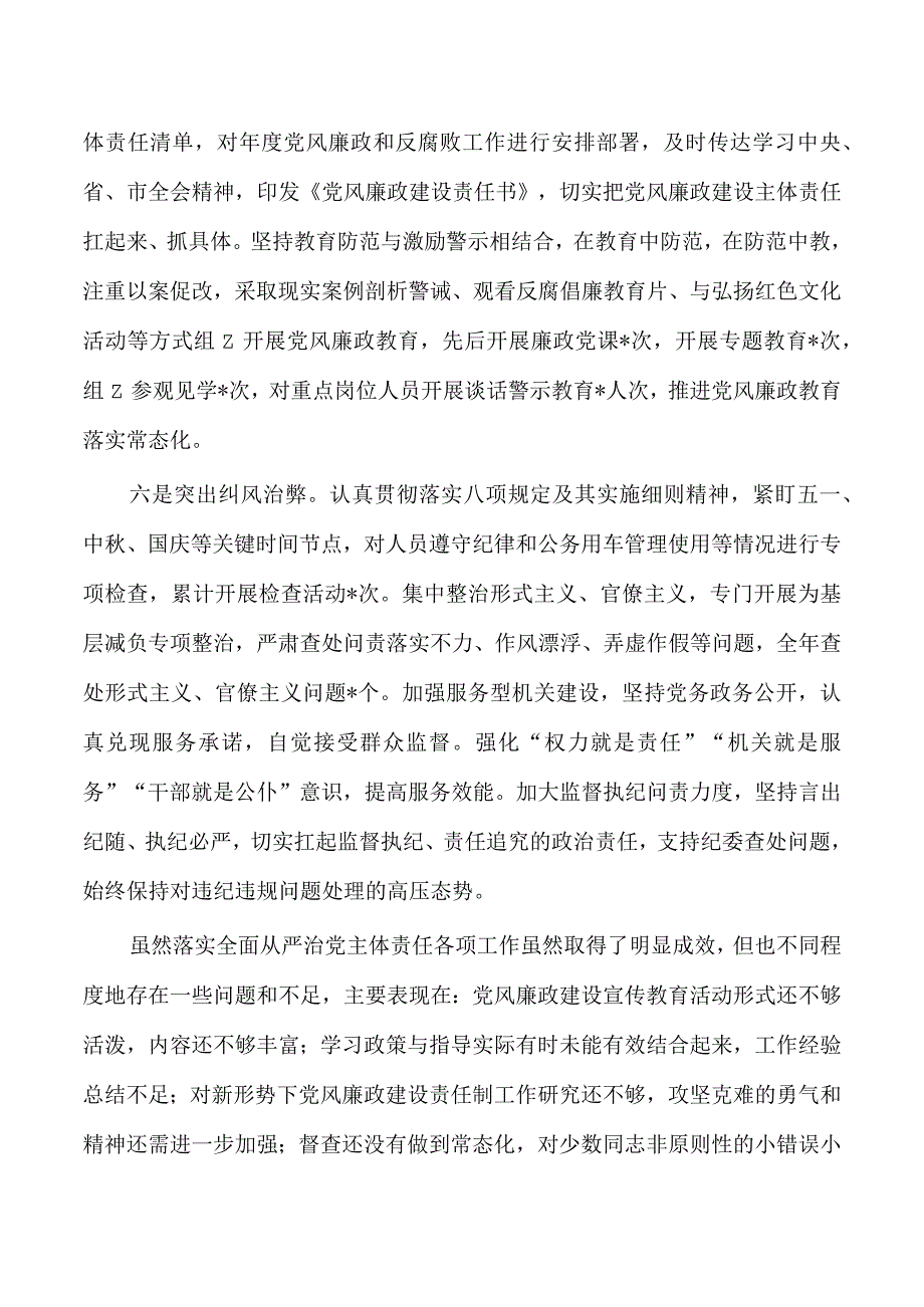 财政23年履行主体责任总结.docx_第3页