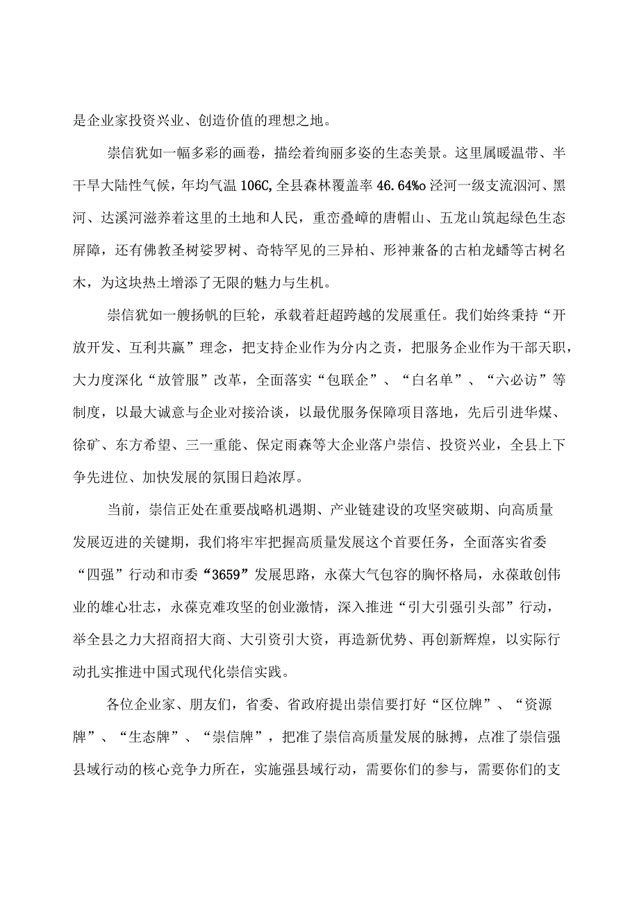 在第五届甘肃崇信发展大会暨强县域行动招商大会上的主旨演讲.docx_第2页