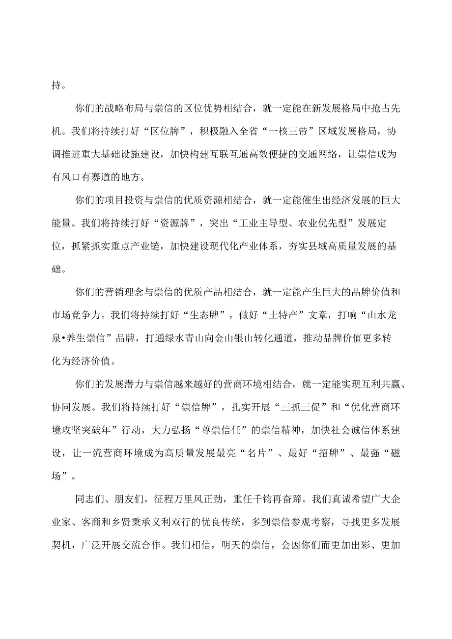 在第五届甘肃崇信发展大会暨强县域行动招商大会上的主旨演讲.docx_第3页