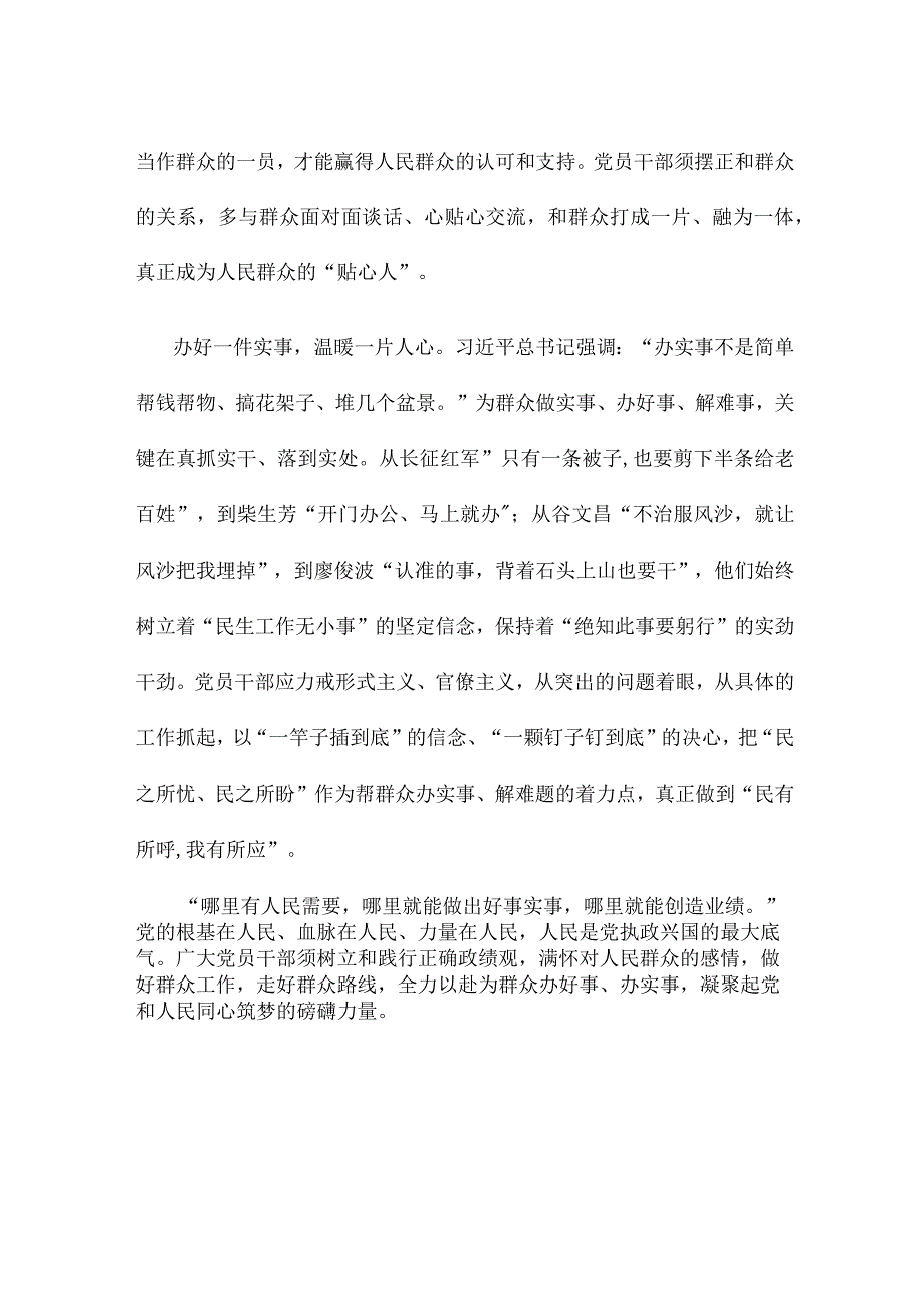 学习践行在北京、河北考察灾后恢复重建工作时重要指示心得体会.docx_第2页