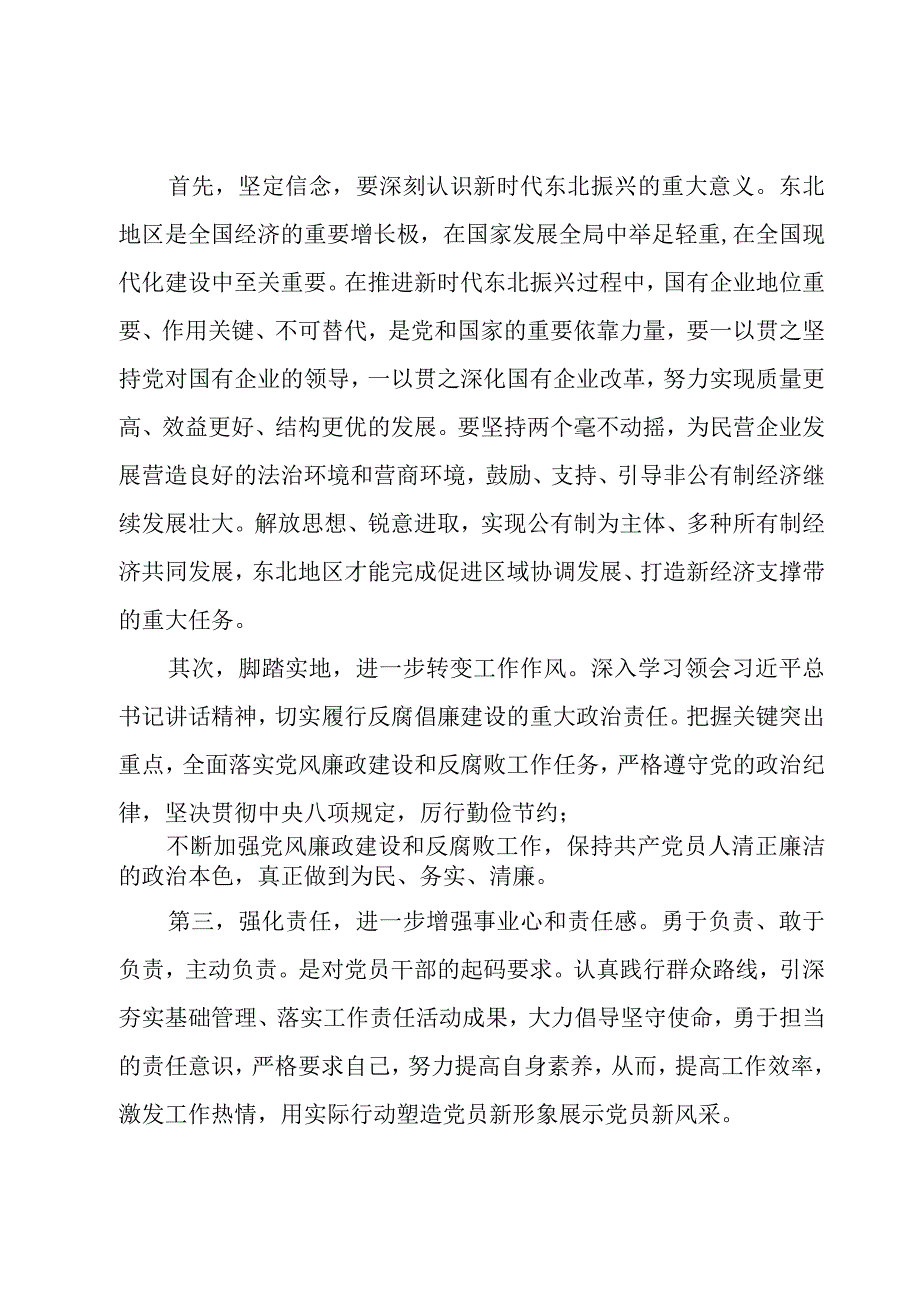 新时代推动东北全面振兴座谈会心得体会6篇.docx_第3页