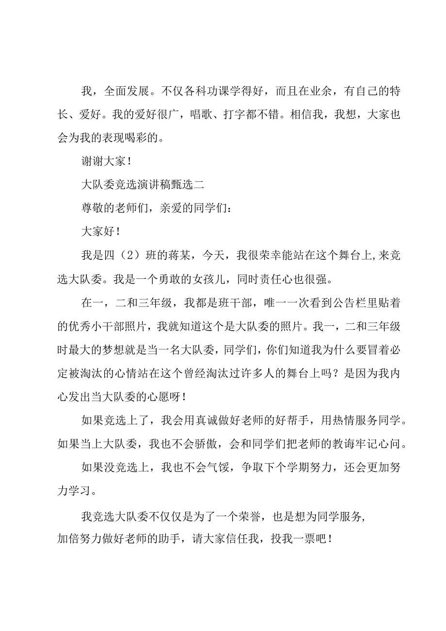 大队委竞选演讲稿甄选.docx_第2页