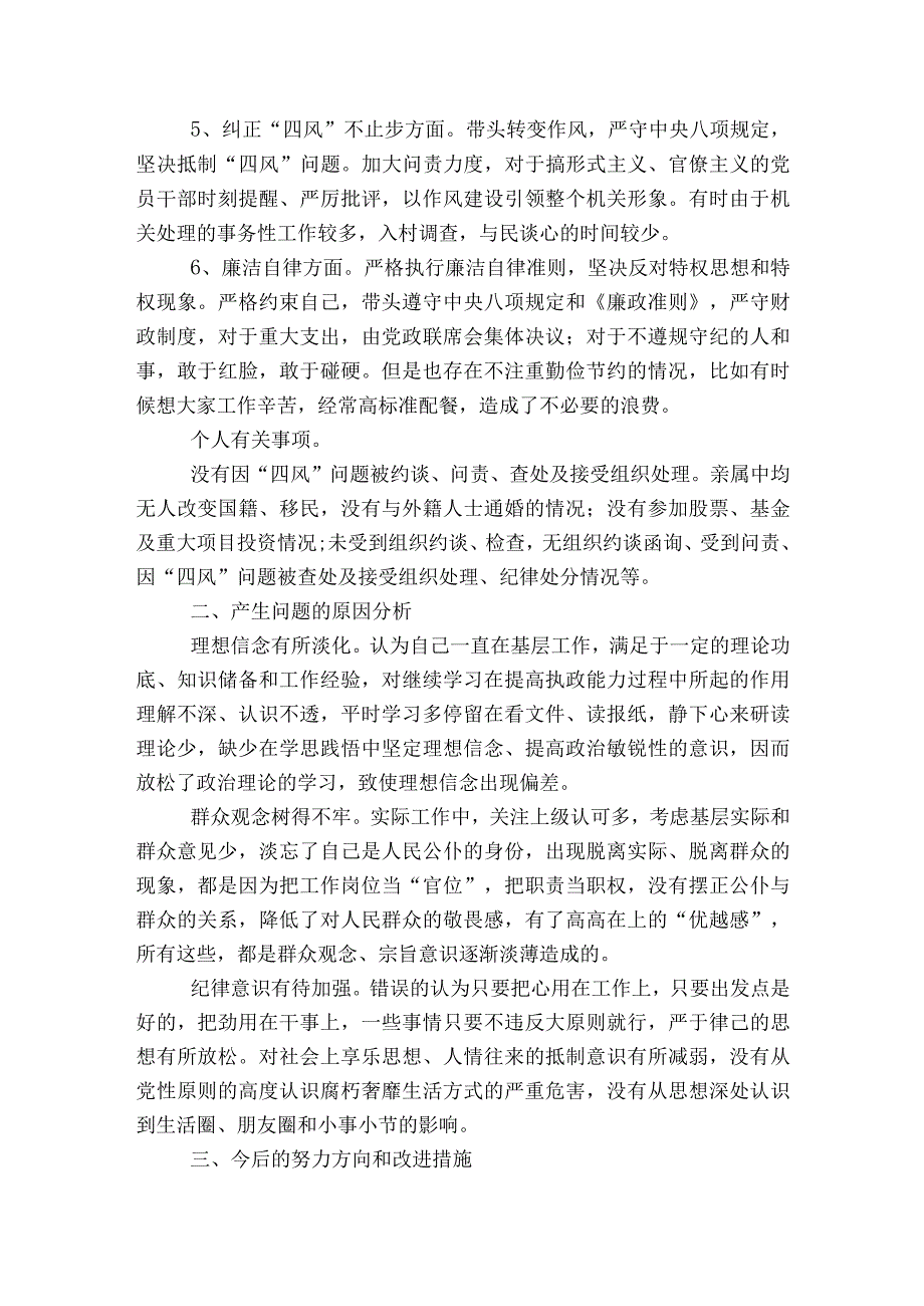 生态环境局领导班子民主生活会对照检查材料集合6篇.docx_第2页