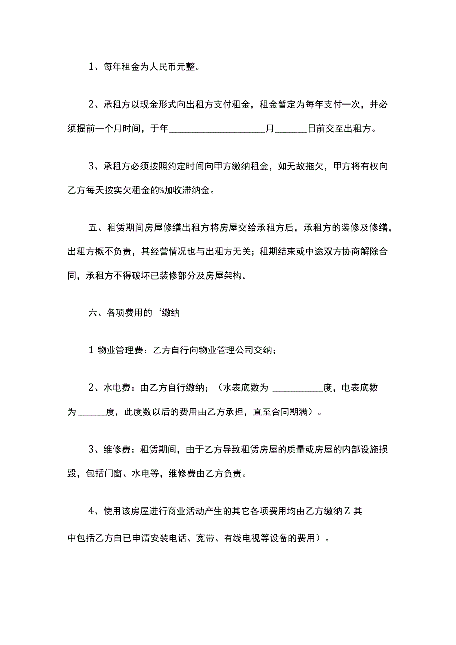 租房合同协议书万能 篇1.docx_第2页