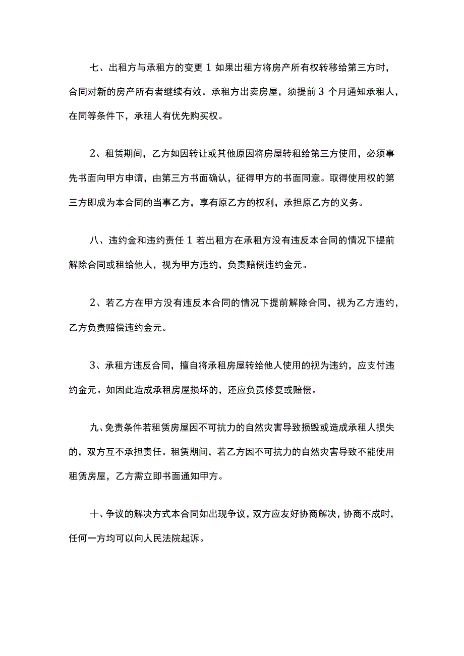 租房合同协议书万能 篇1.docx_第3页