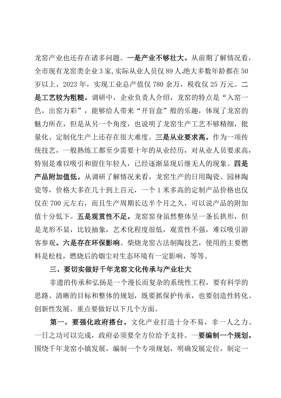 千年龙窑产业资政会上的讲话.docx_第3页