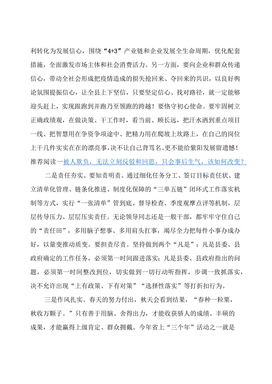 围绕“实干争先”4个字展开的讲话奇思妙想经典精彩.docx_第2页