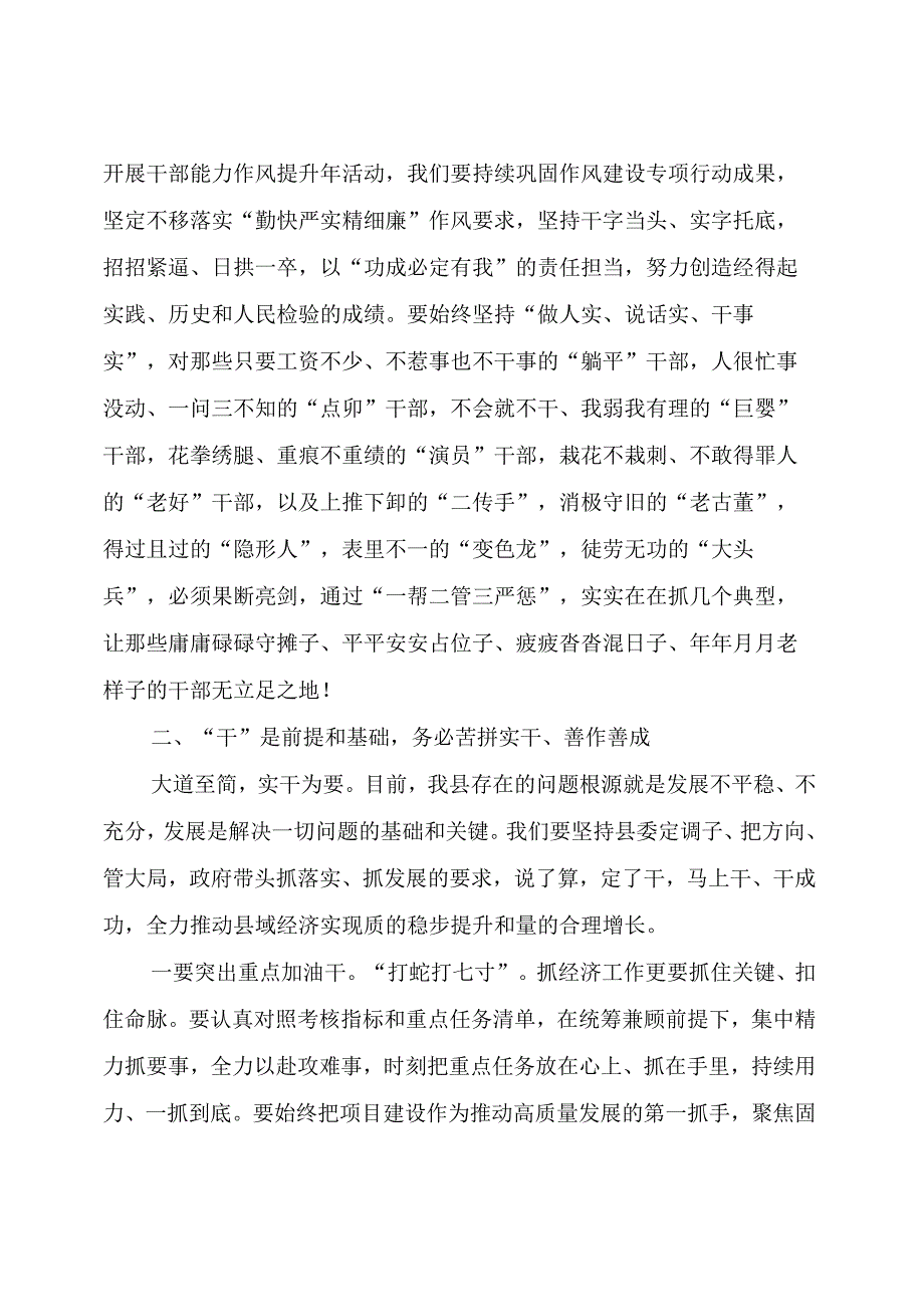 围绕“实干争先”4个字展开的讲话奇思妙想经典精彩.docx_第3页