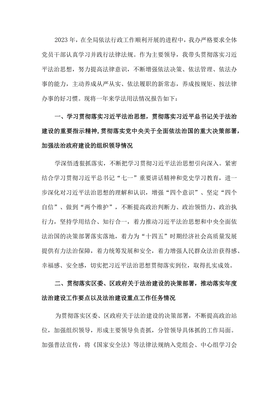 金融局局长2021年度述法报告.docx_第1页