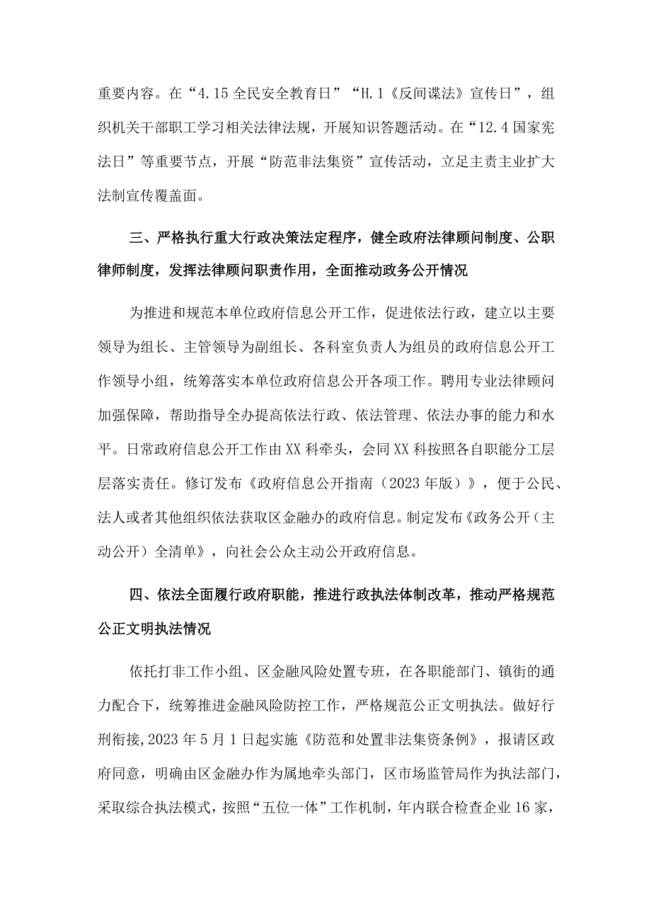 金融局局长2021年度述法报告.docx_第2页