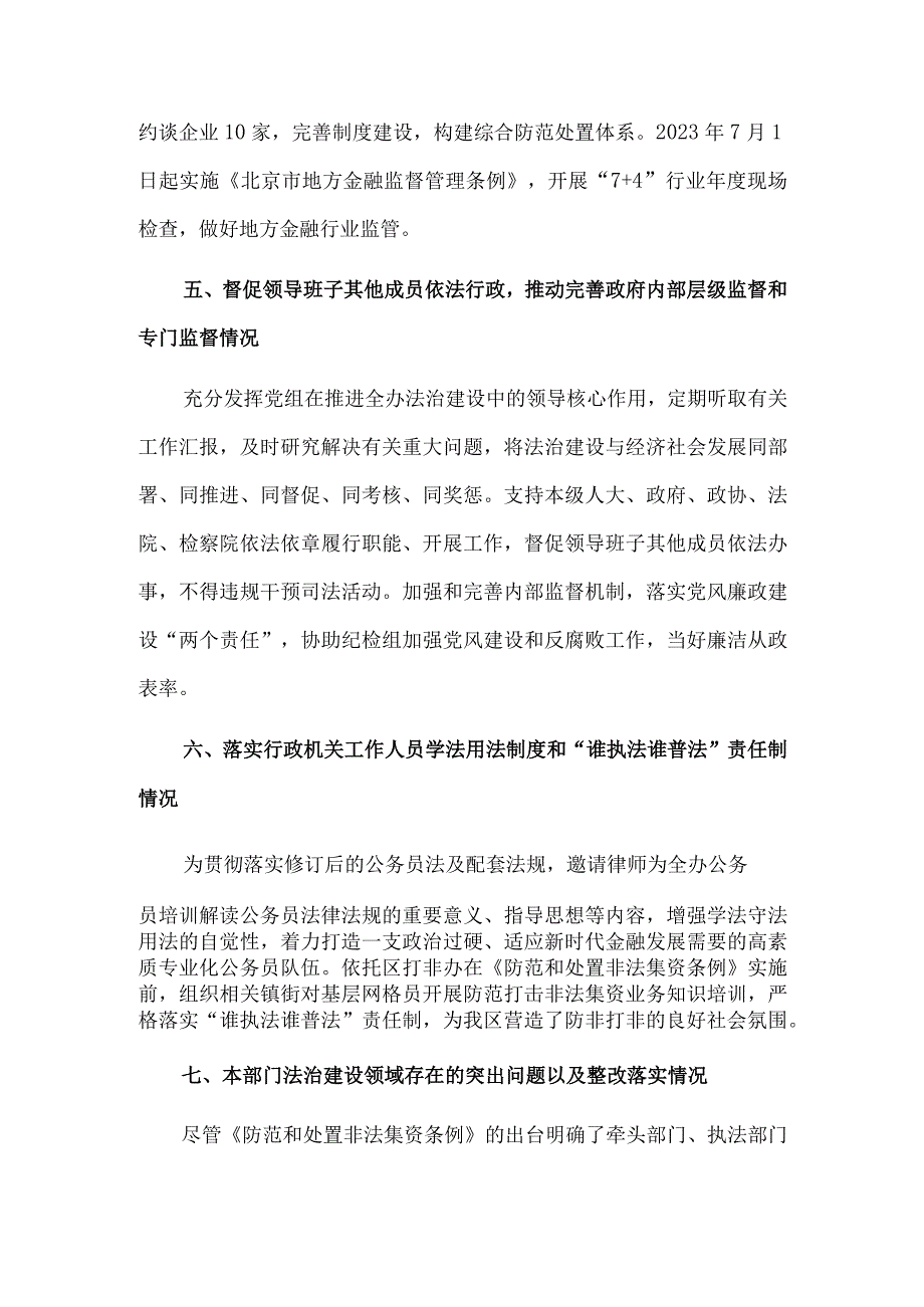 金融局局长2021年度述法报告.docx_第3页