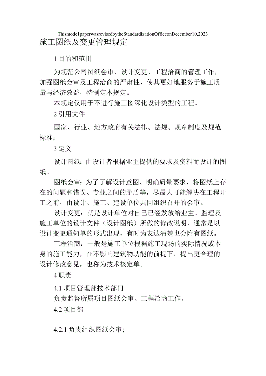 施工图纸及变更管理规定(2).docx_第2页