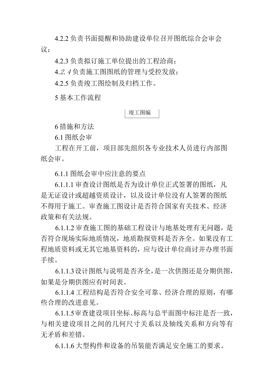 施工图纸及变更管理规定(2).docx_第3页