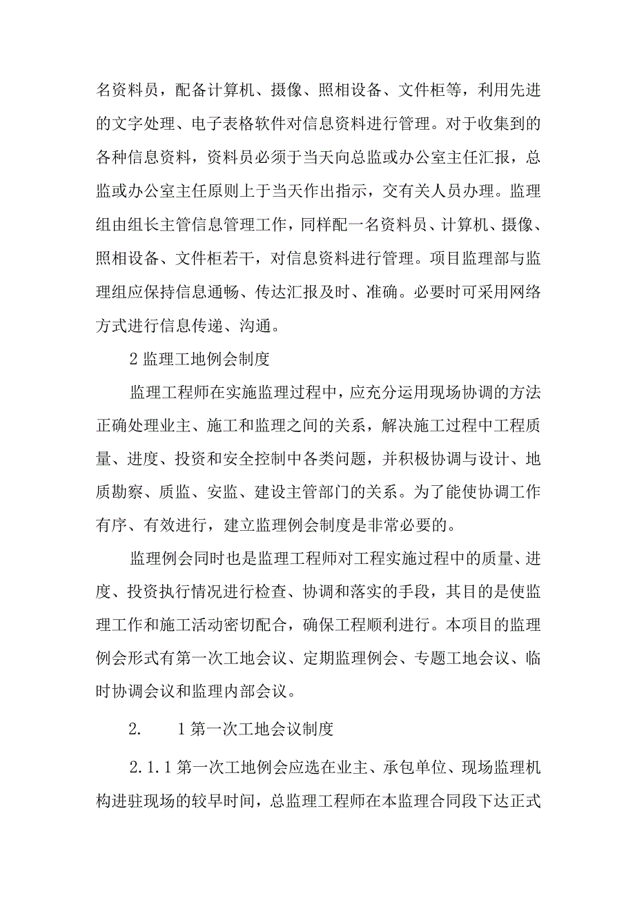 铁路客运专线四电工程监理项目信息沟通及协调管理制度.docx_第2页