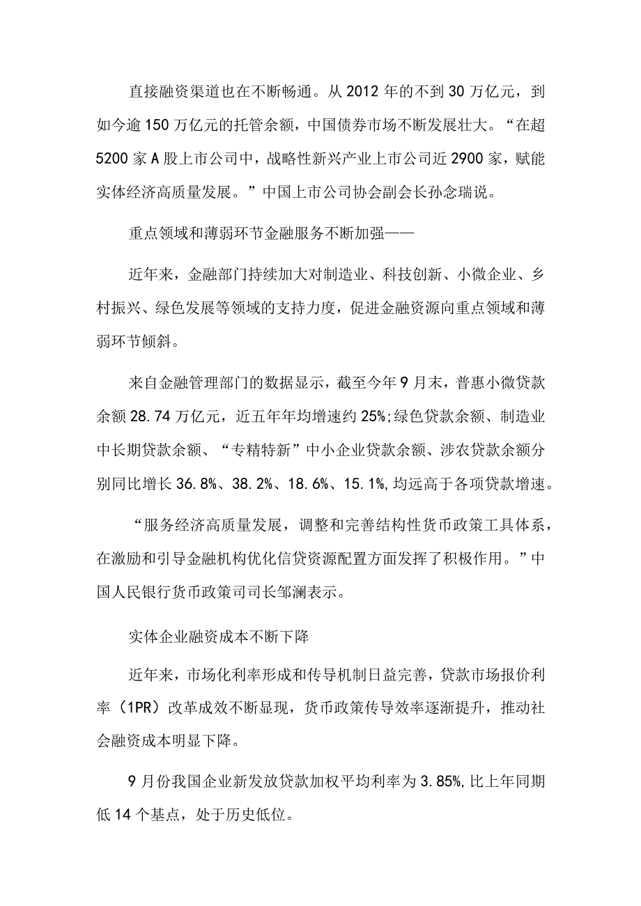 推动金融迈向高质量发展——新时代以来金融领域改革与发展综述.docx_第2页