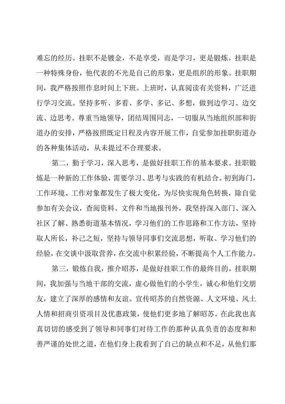 挂职干部座谈会体会收获.docx_第2页